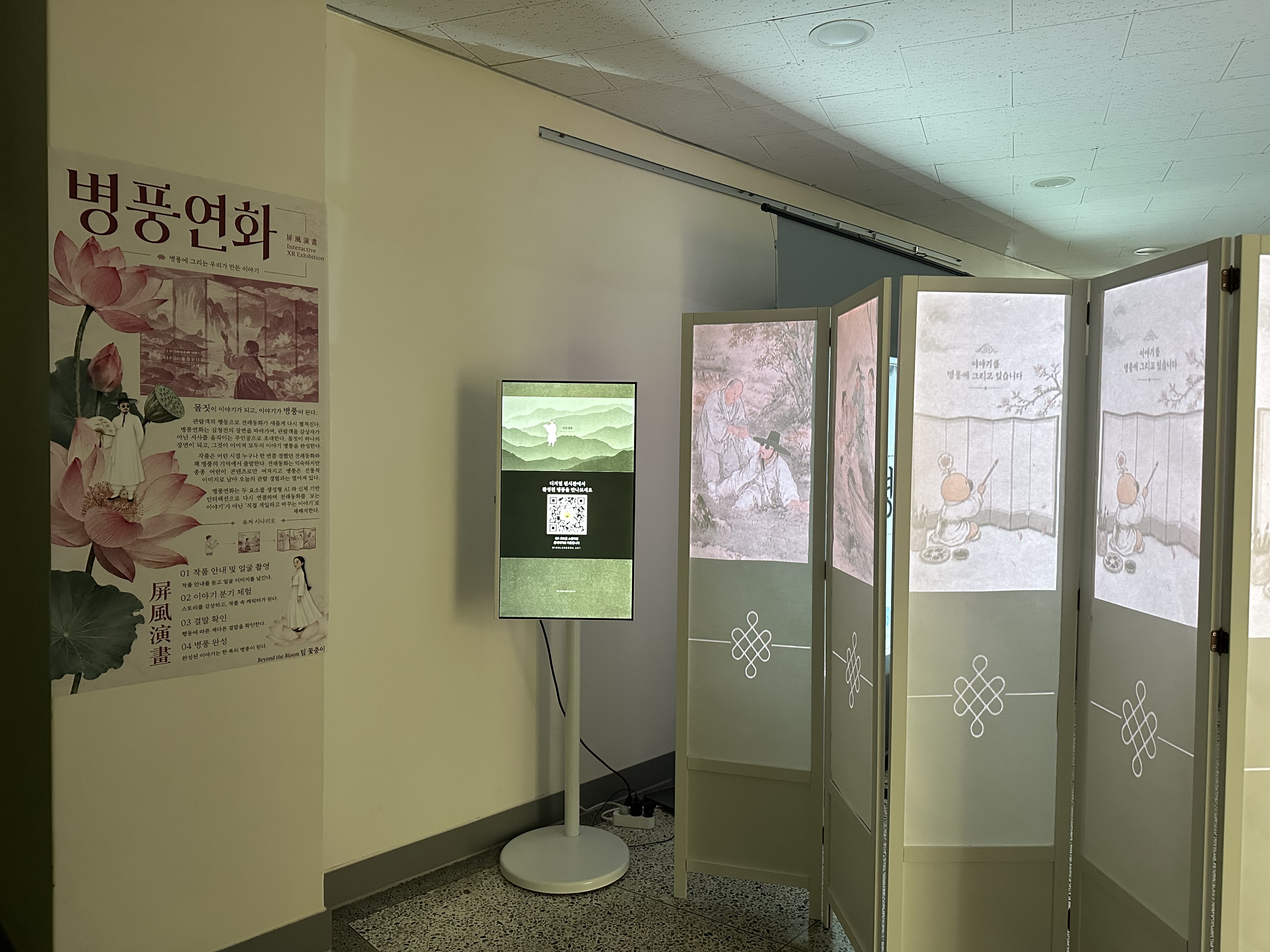 병풍연화 전시 풍경 1