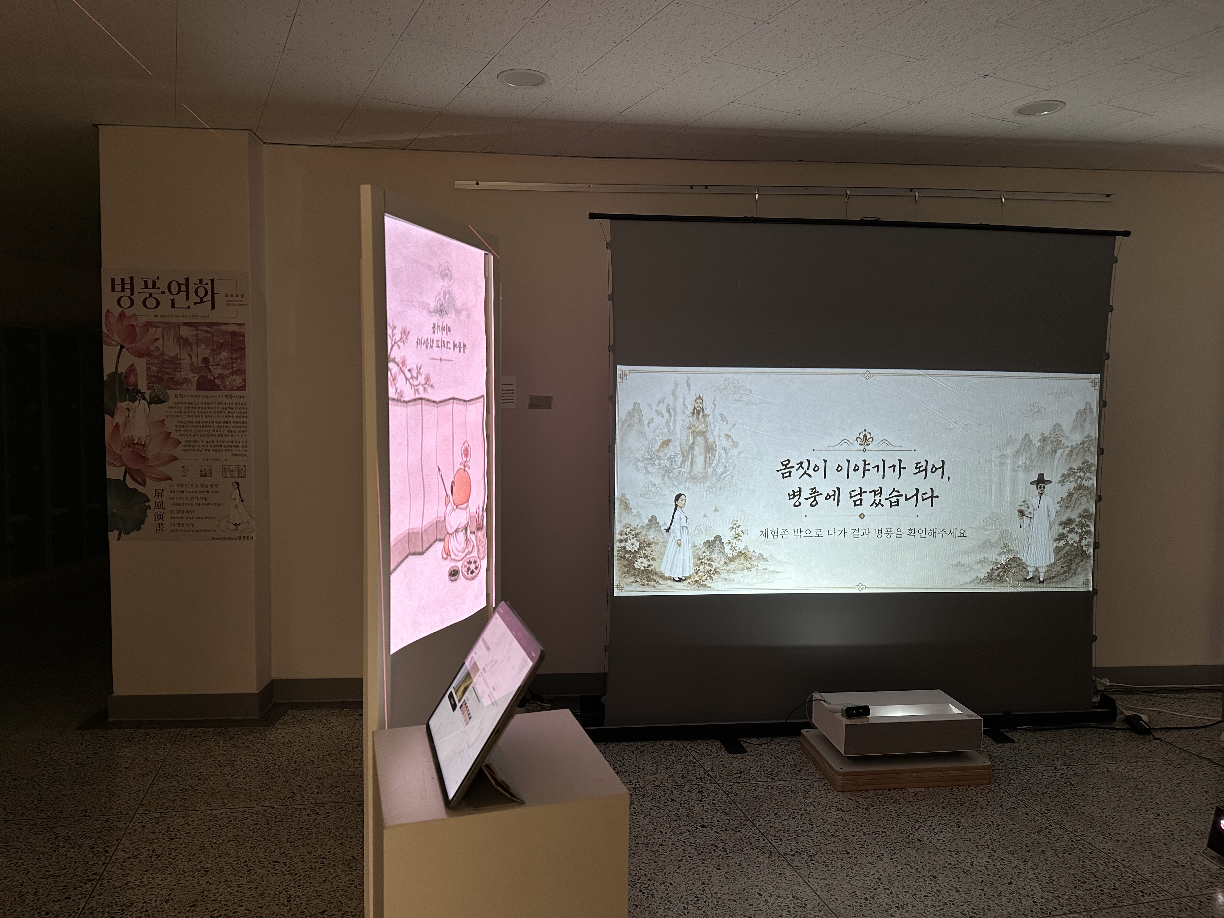 병풍연화 전시 풍경 2